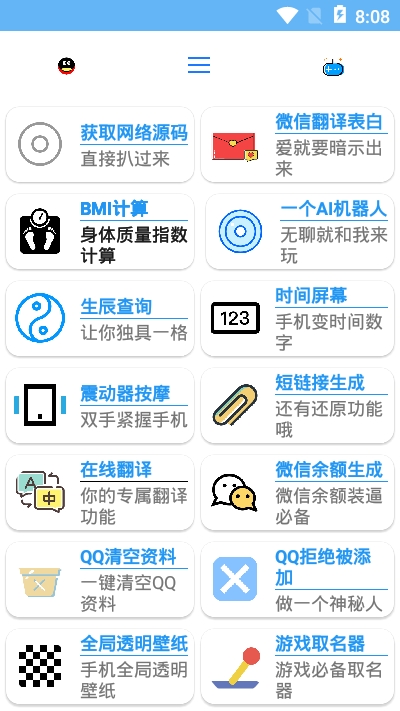 全能助手app2