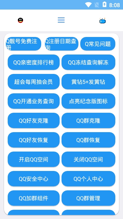 全能助手app3
