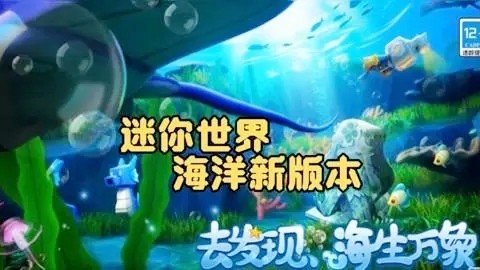迷你世界海洋