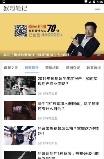 猴哥笔记(营销案例猴哥笔记)安卓版2