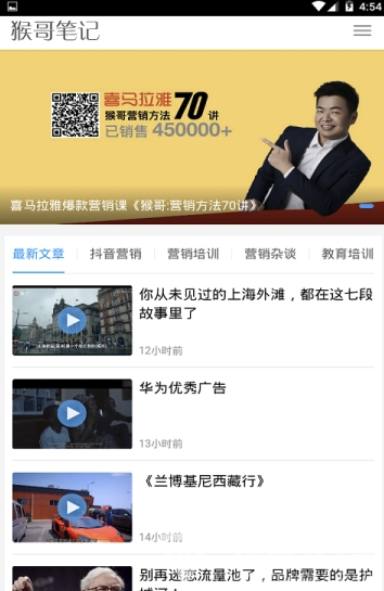 猴哥笔记(营销案例猴哥笔记)安卓版3