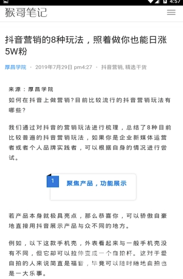 猴哥笔记(营销案例猴哥笔记)安卓版