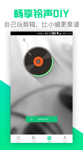 铃声抖抖(铃声抖抖设置铃声)V4.1.01.170 安卓版4