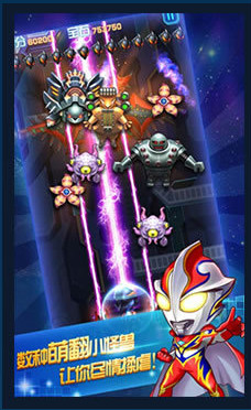 全民奥特曼(飞机大战)3