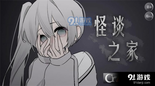 怪淡游戏屋完整版最新版2