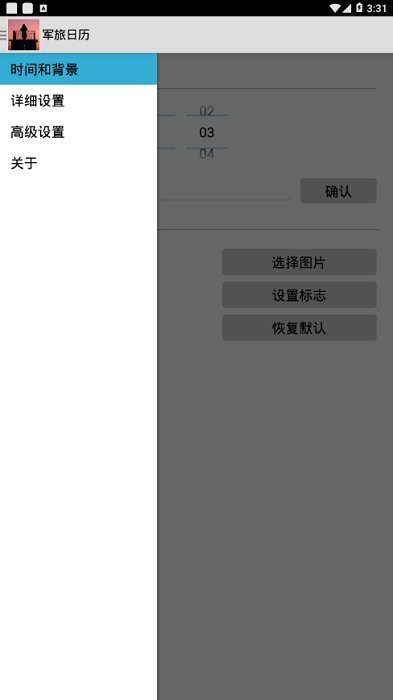 军旅日历倒计时2