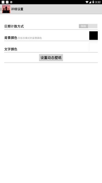 军旅日历倒计时3