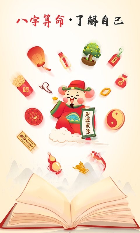 最准最全的算命软件1