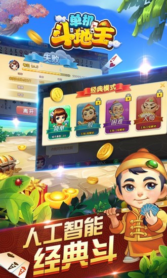 单机斗地主（JJ版）官网版4