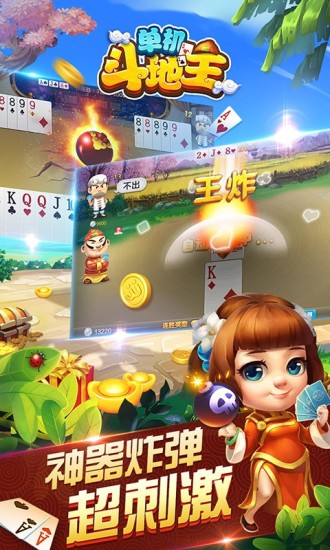 单机斗地主（JJ版）官网版5