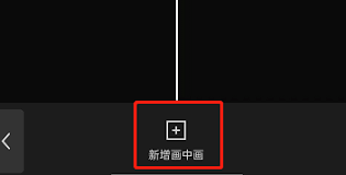 剪映如何设置混合模式