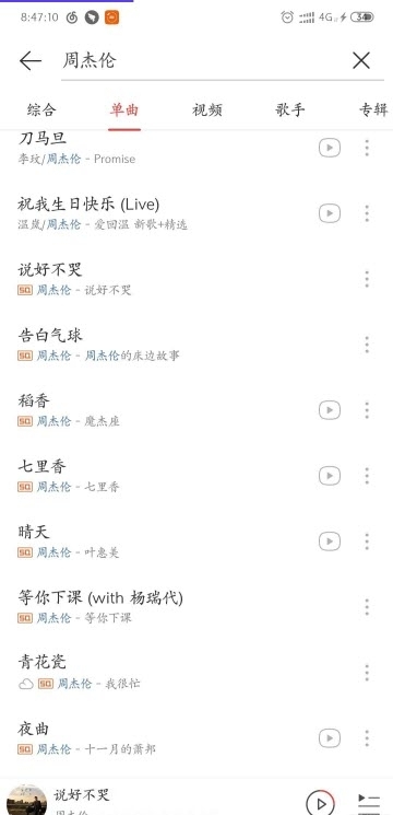 UnblockMusic Pro插件3