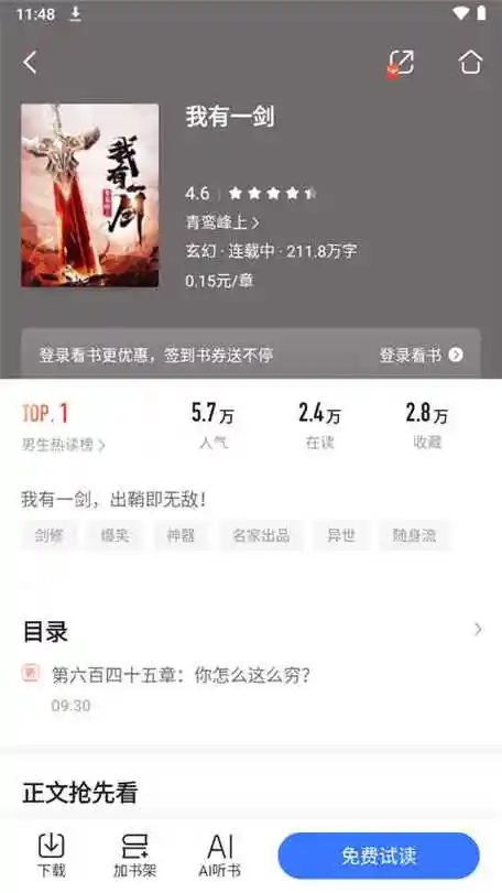 咪咕阅读小说怎样进行下载