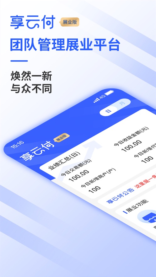 享云付展业版2
