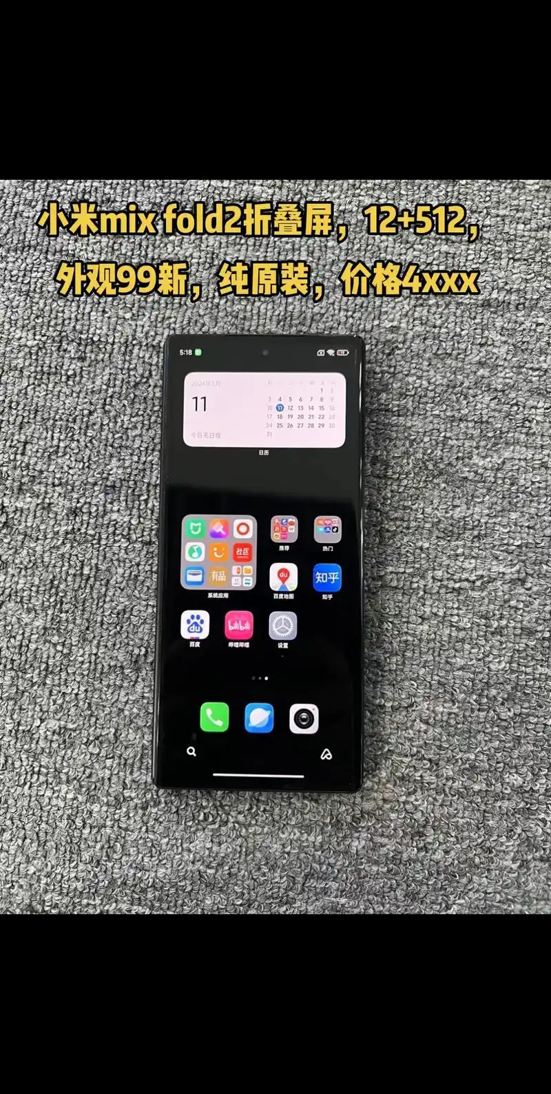 小米 mixfold2 红外功能开启方法