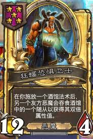 炉石传说酒馆战棋吞食恶魔玩法是什么
