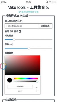 MikuTools语音合成器2