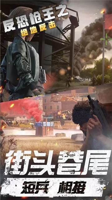 反恐枪王之绝地反击2