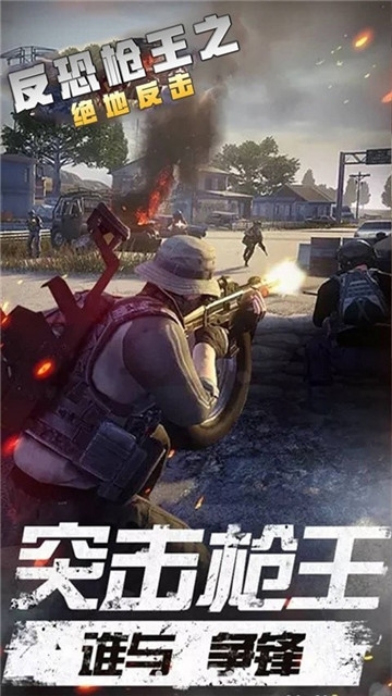 反恐枪王之绝地反击3