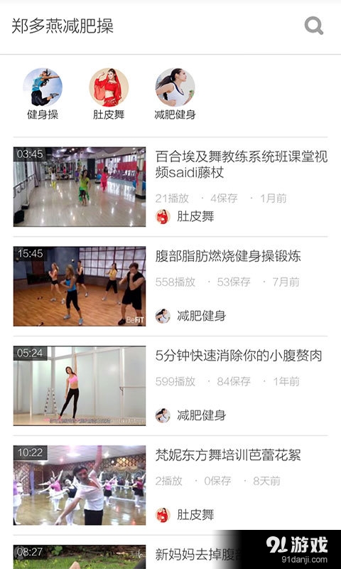 郑多燕减肥操V3.4.23