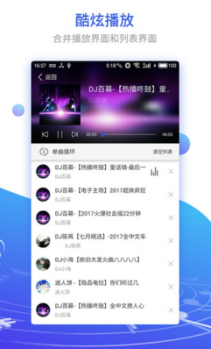 DJ串烧集(dj串烧集音乐盒)V1.1.5 安卓免费版3