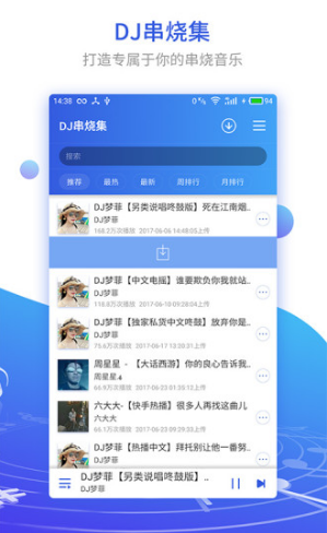 DJ串烧集(dj串烧集音乐盒)V1.1.5 安卓免费版4
