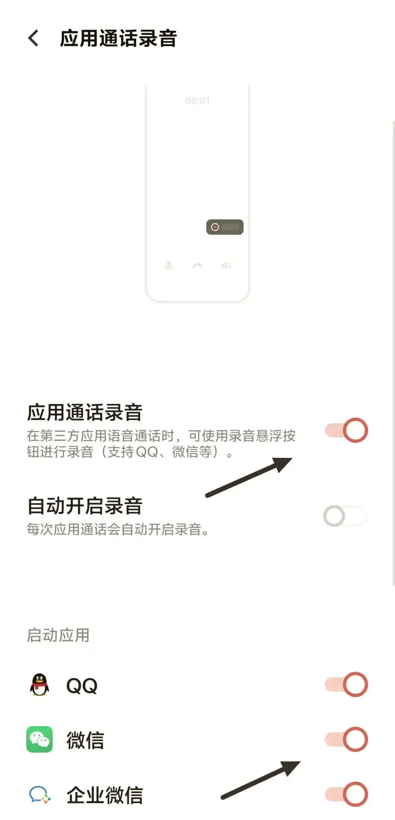 vivo手机开启录音功能的方法