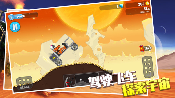 登山飞车无限金币版4