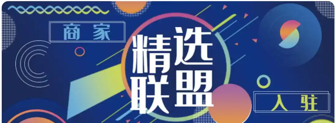 抖音里精选联盟的位置