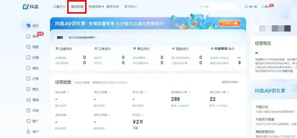 抖音里精选联盟的位置
