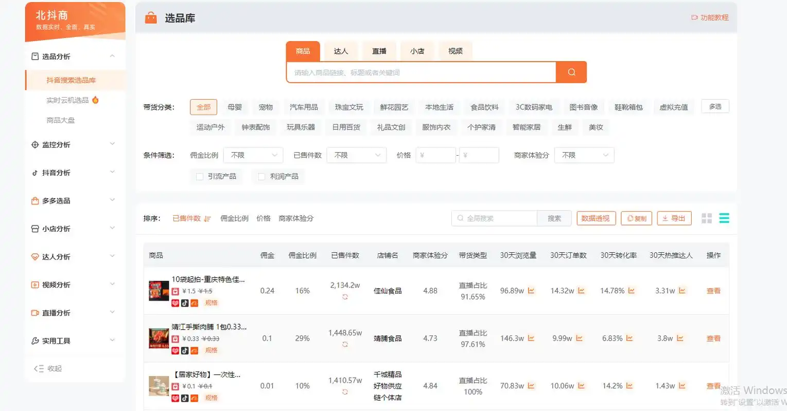 抖音里精选联盟的位置