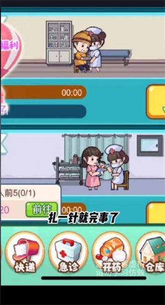 开了个医院免广告版3