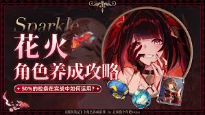 崩坏星穹铁道花火怎么养成