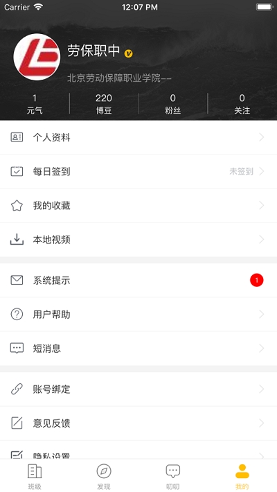 劳职继教官方版2