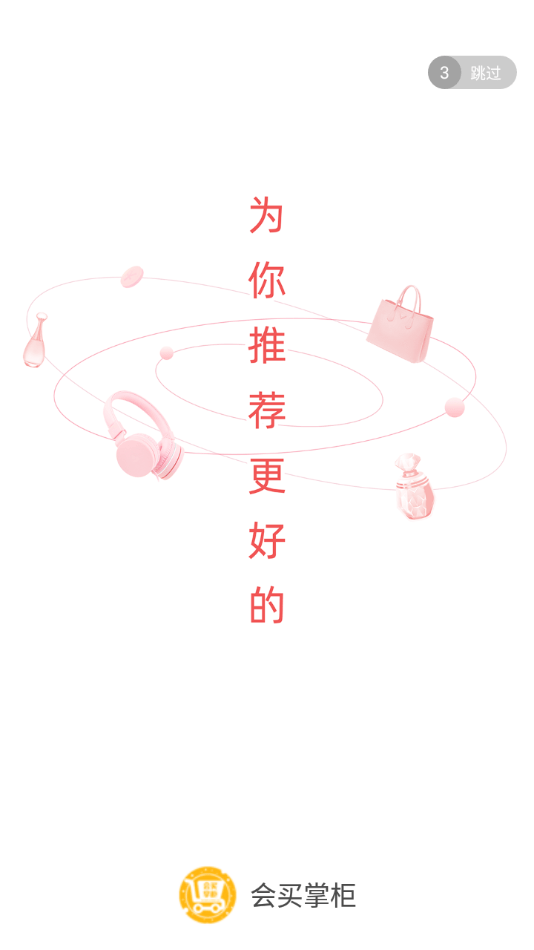 会买掌柜v3.7.0安卓版1