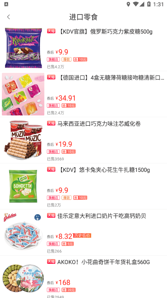 会买掌柜v3.7.0安卓版2