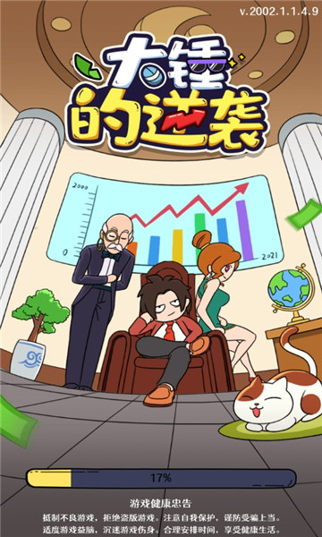 大锤的逆袭v1.0.0安卓版2