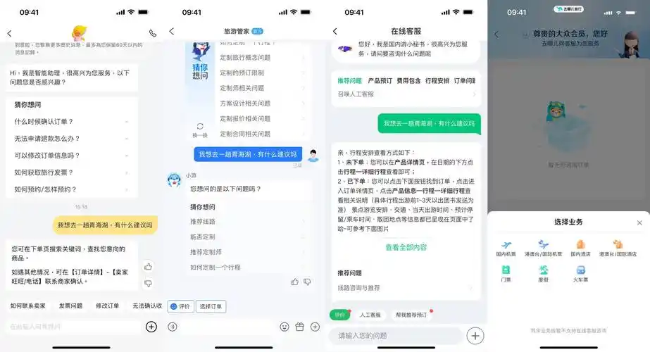 如何转人工携程客服