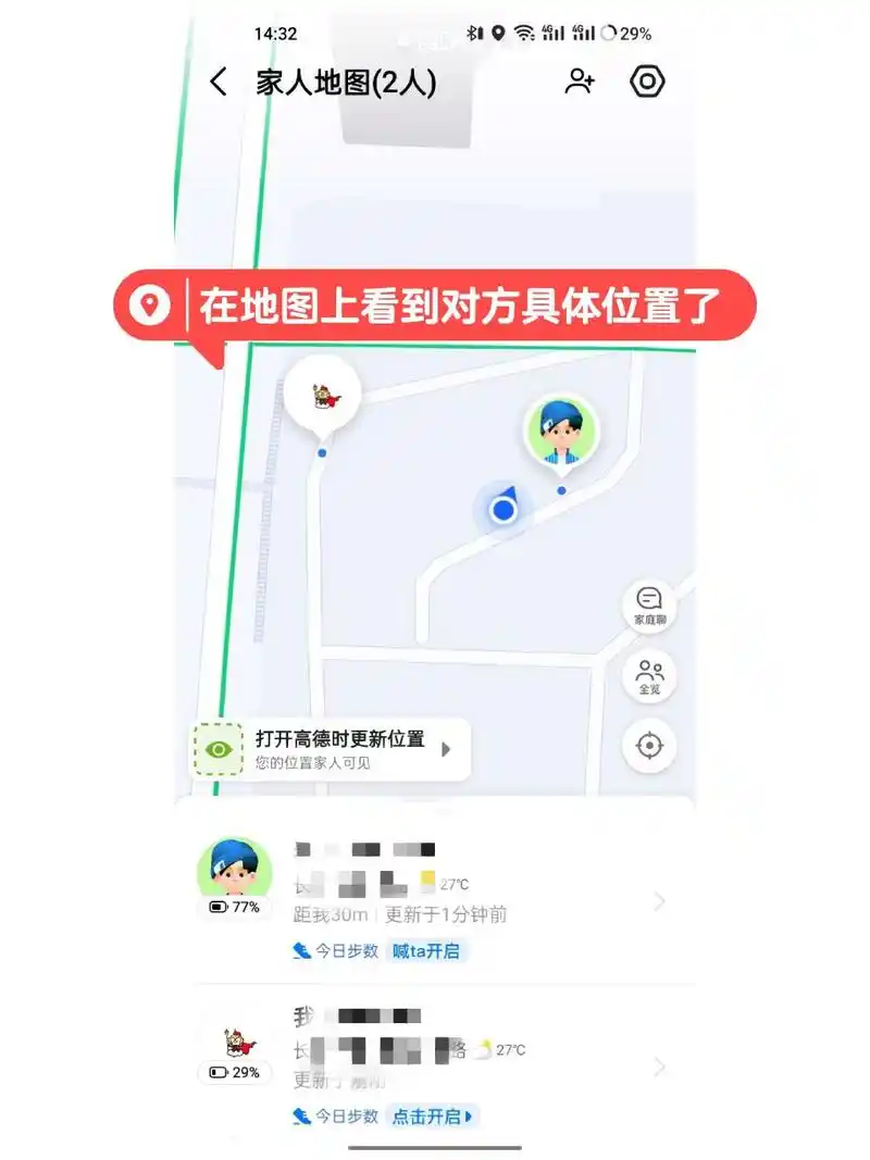 高德地图怎么共享实时位置