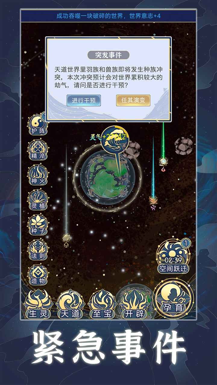 天道创造模拟器折相思5