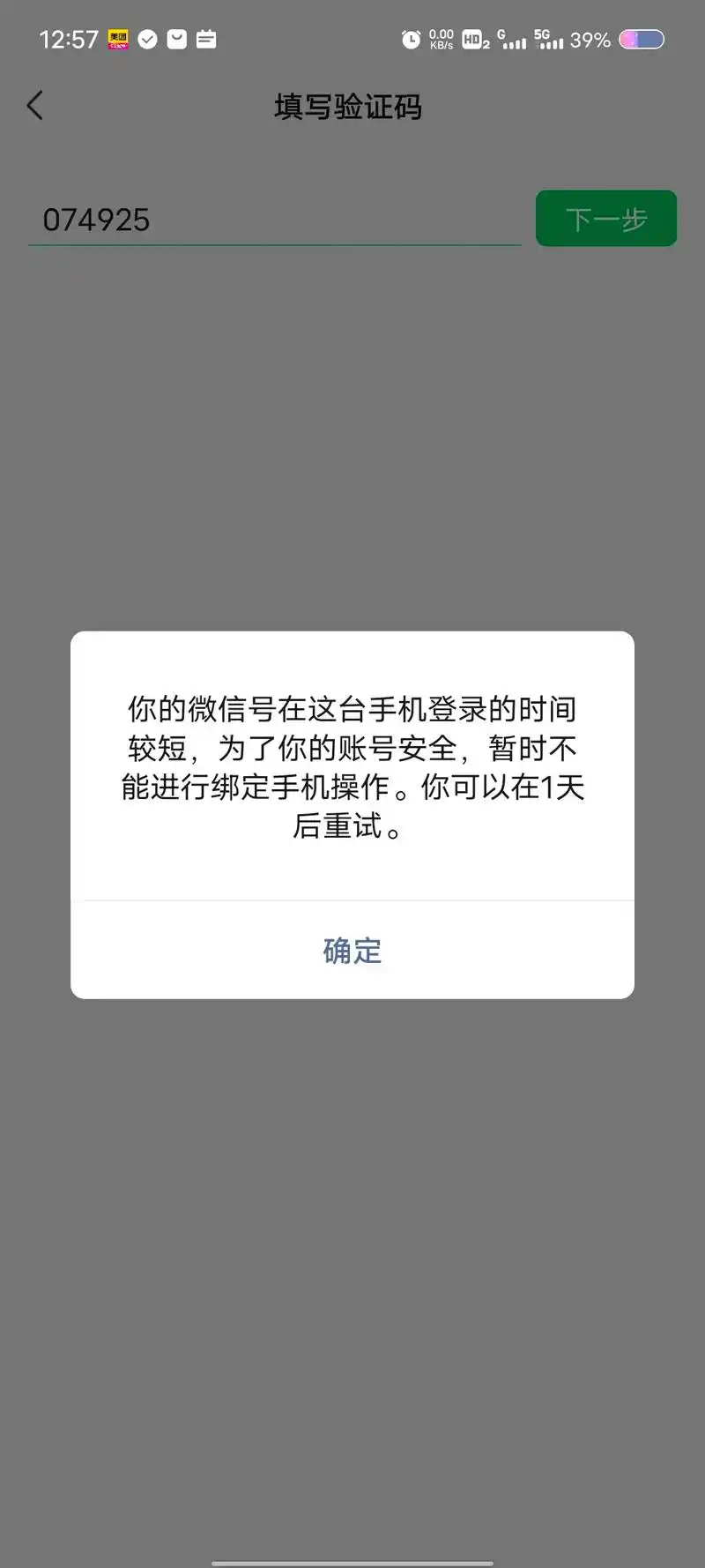 企业版微信发不了图片怎么办