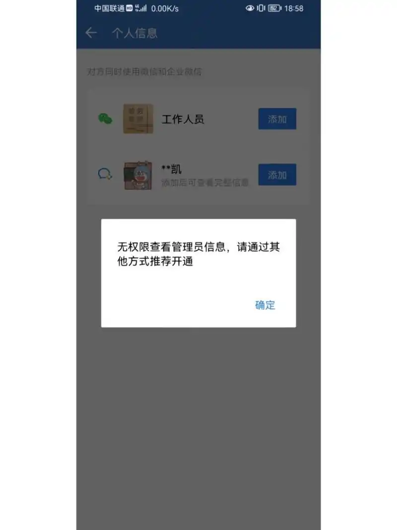 企业版微信发不了图片怎么办