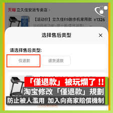 淘宝仅退款规则是什么