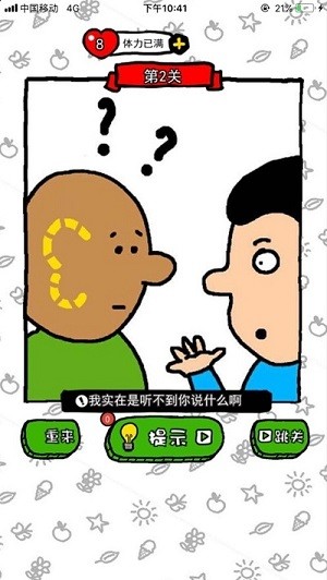 到底缺个啥安卓版3