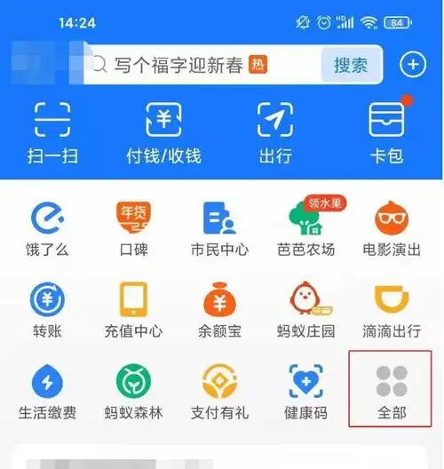 支付宝首页内容移除操作三步法