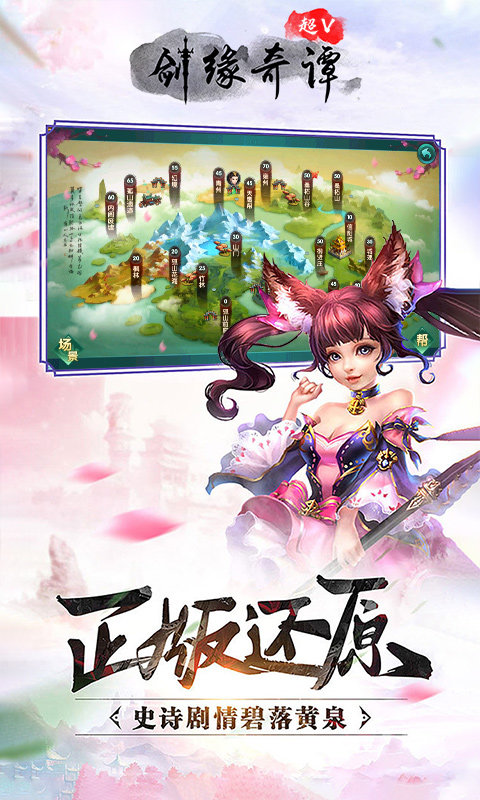 剑缘奇谭超V版3