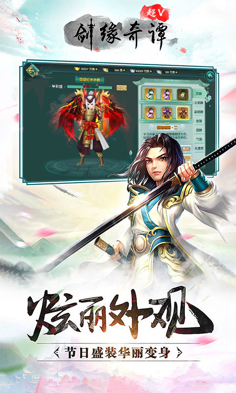 剑缘奇谭超V版4