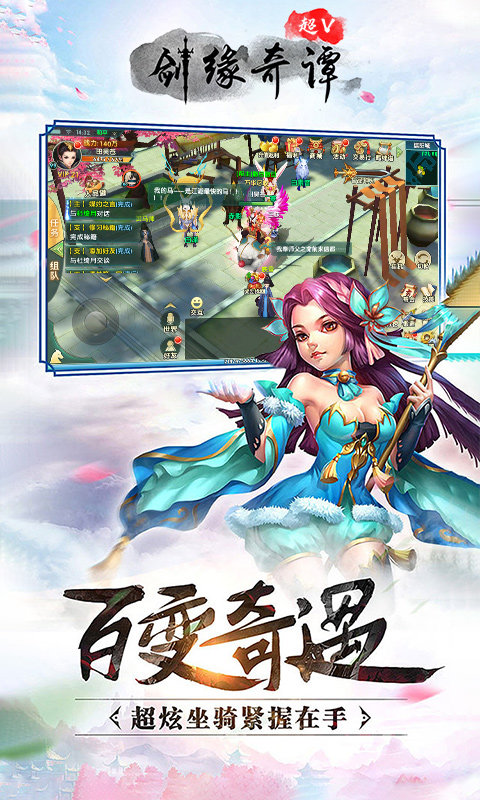 剑缘奇谭超V版5