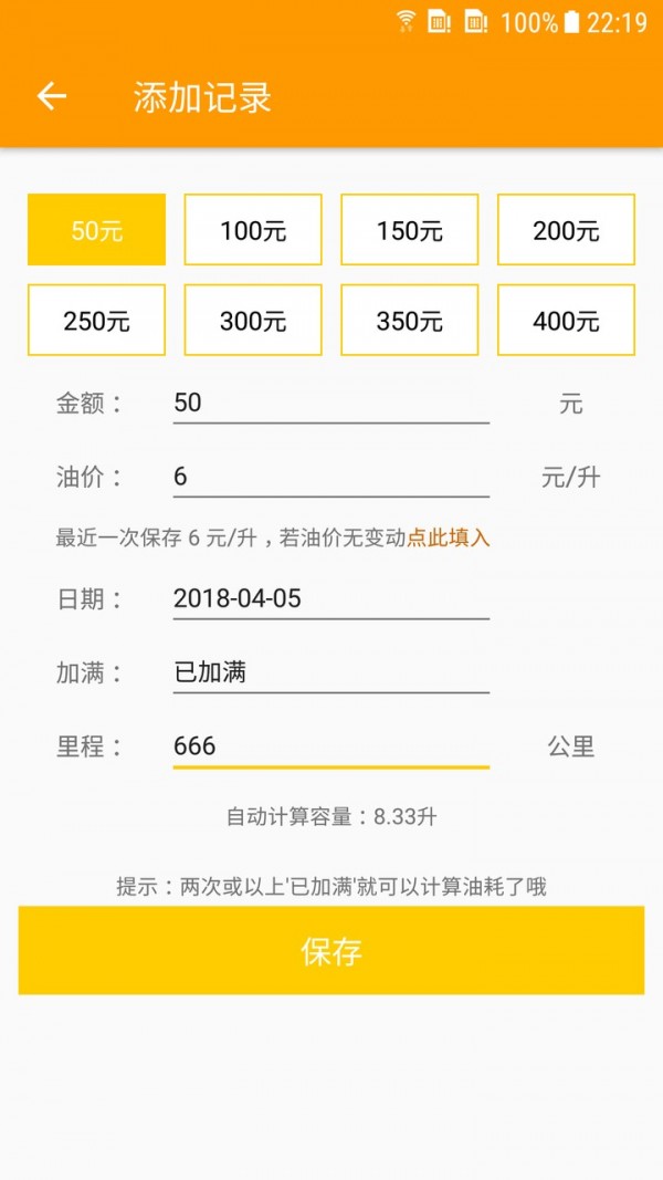 加油记账最新版2