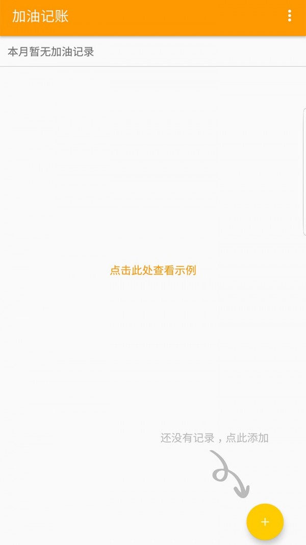 加油记账最新版4